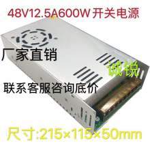 С�ߴ�48V12.5A600W���ص�Դ48V12.5A600W���ص�Դ48V12.5A600WС