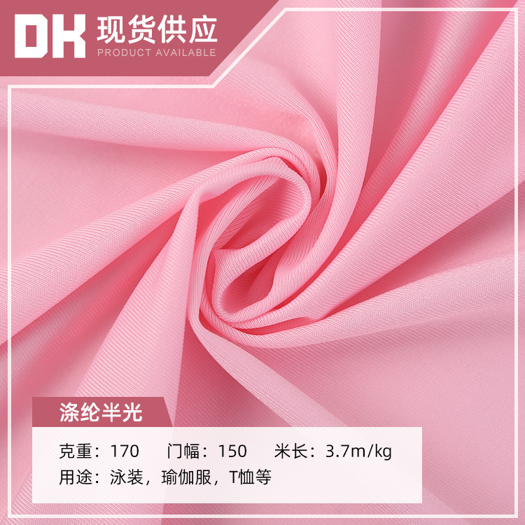 170g涤纶半光莱卡高弹瑜伽服泳装运动服布料 拉架针织布料