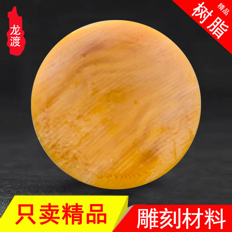 仿蜜蜡琥珀圆棒二代蜜蜡材料蝈蝈瓶盖葫芦盖雕刻工艺品装饰骨雕料