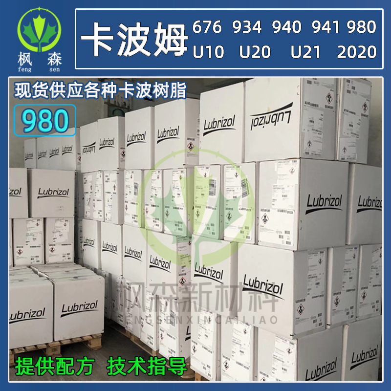 批发美国路博润不含苯卡波姆980妇科凝胶增稠剂 卡波980