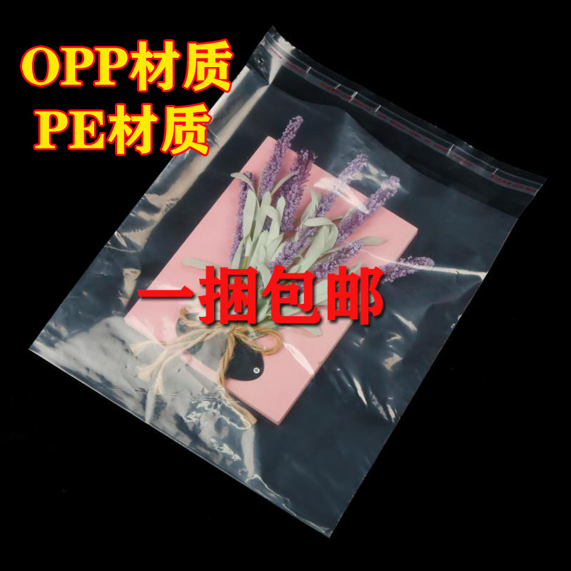 opp自粘袋透明服装饰品pe袋子平口塑料包装袋透明不干胶自封袋