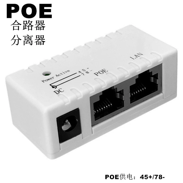 Однопортовый пассивный POE Херфорд Poe разделитель сетевой мост POE источник питания модуль POE источник питания корпус