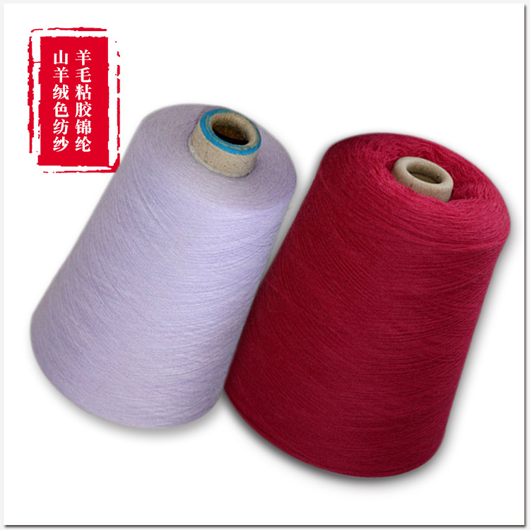 60NM/2色纺47羊毛38粘胶10锦纶5山羊绒混纺色纱 山东半精纺厂家