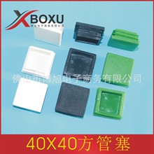 博旭塑料 40X40方管塑料管塞 40方管塑料堵头 塑料封口盖塑料脚塞