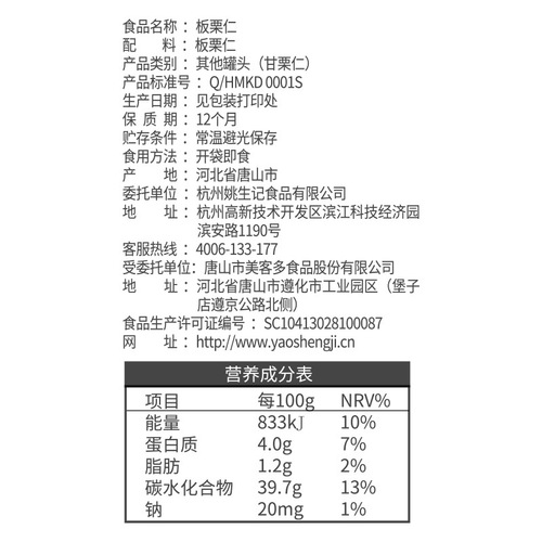 Yao Sheng Jiban Walnut Kernels 88g Ready-to-Eat Chestnuts Daily Sweet Unshelled Roasted Chestnuts Nuts Dry Fruits Snacks