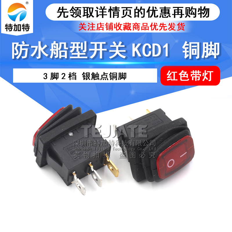 3脚2档防水船型开关 KCD1大电流电源翘板开关15a250v红色带灯开关