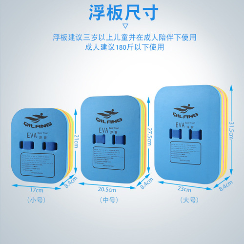 Qilang swimming float adult EVA back float children's float beginner A-shaped splash board l swimming equipment wholesale