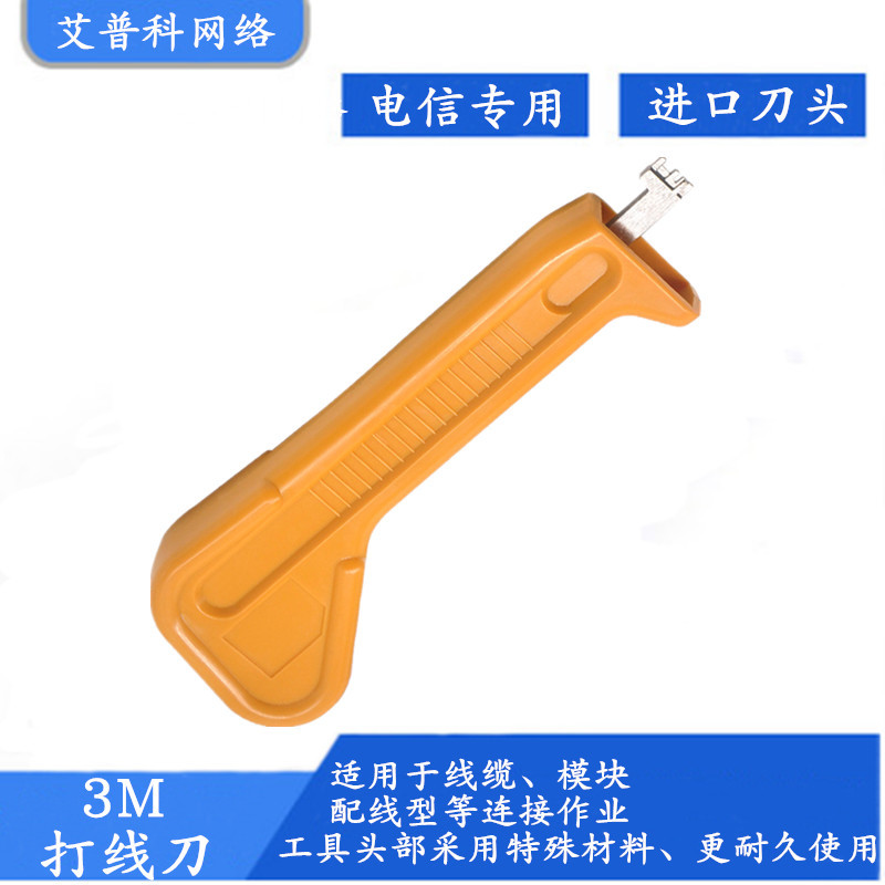 3M打线刀 3M压线刀3M卡线刀 3m跳线枪打线枪 交接箱模块工具4055C