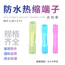 BHT热缩式连接管电线防水中间接头绝缘冷压紫铜管接线端子对接器