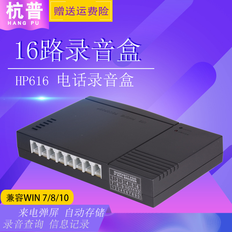 HP616 16 telephone recording box USB telephone monitoring system…