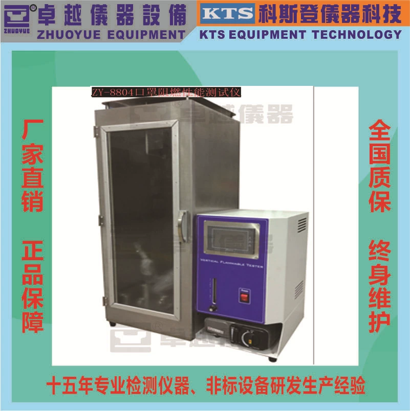 Отличная фабрика прямых продаж GB19083 одноразовая медицинская маска огнестойкий тестер производительности ткань огнестойкий тест