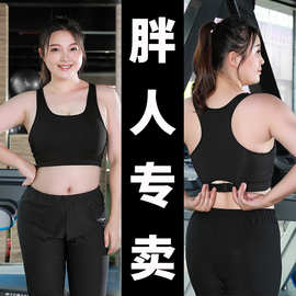 运动内衣女大胸跑步文胸聚拢定型背心式胖mm200斤防下垂带胸垫