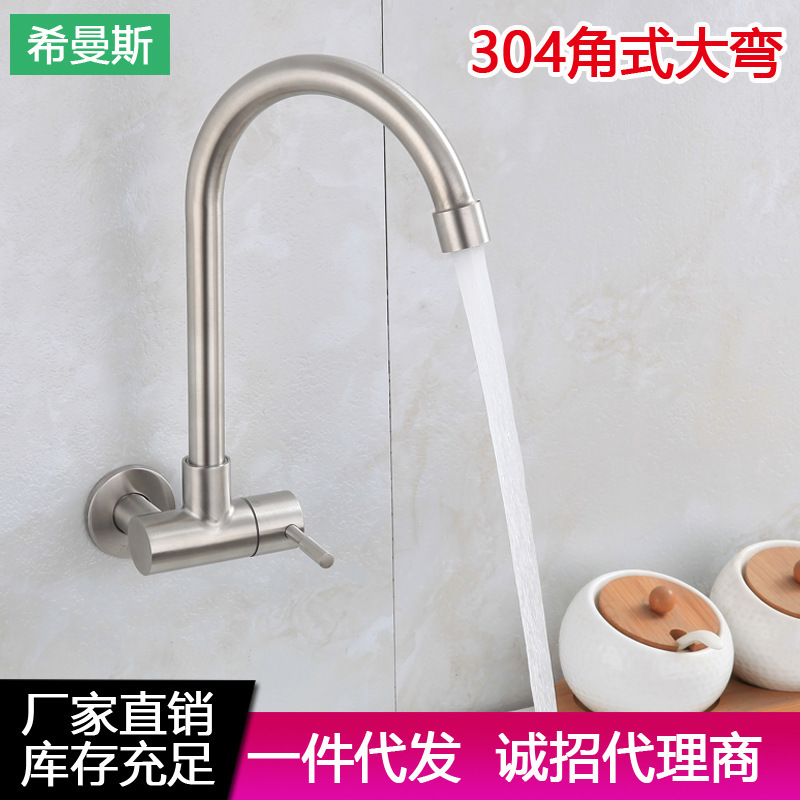 Himans 304 stainless steel faucet single Cold hanging wall-mounted mop pool laundry pool universal faucet