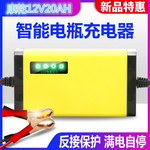 跨境批发美规欧规喷雾器摩拖车12V20AH12V12AH汽车电瓶充电器