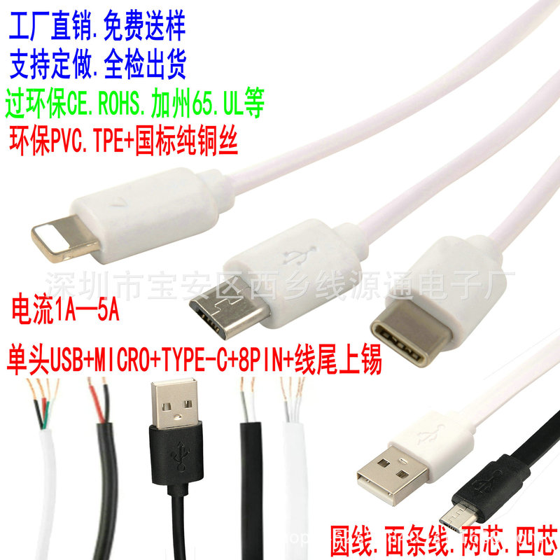 LED light bar wiring USB single-head charging line tin A public security Zhuo data Noodle line type-c2 core round Line 4