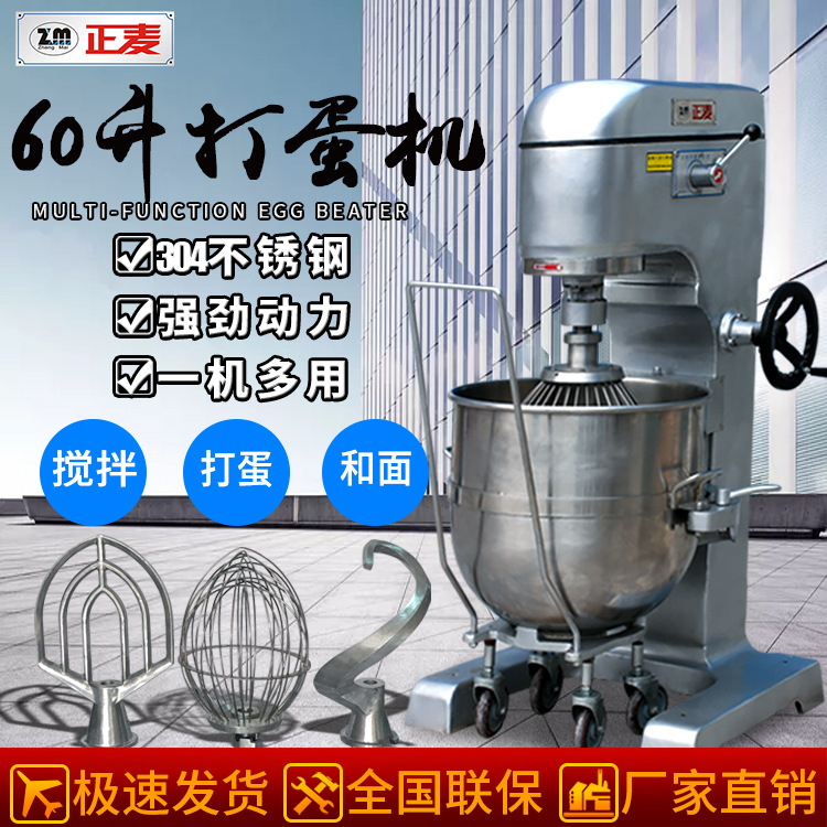 广州正麦多功能大型60L/升打蛋机商用搅拌机面包蛋糕房打蛋和面机