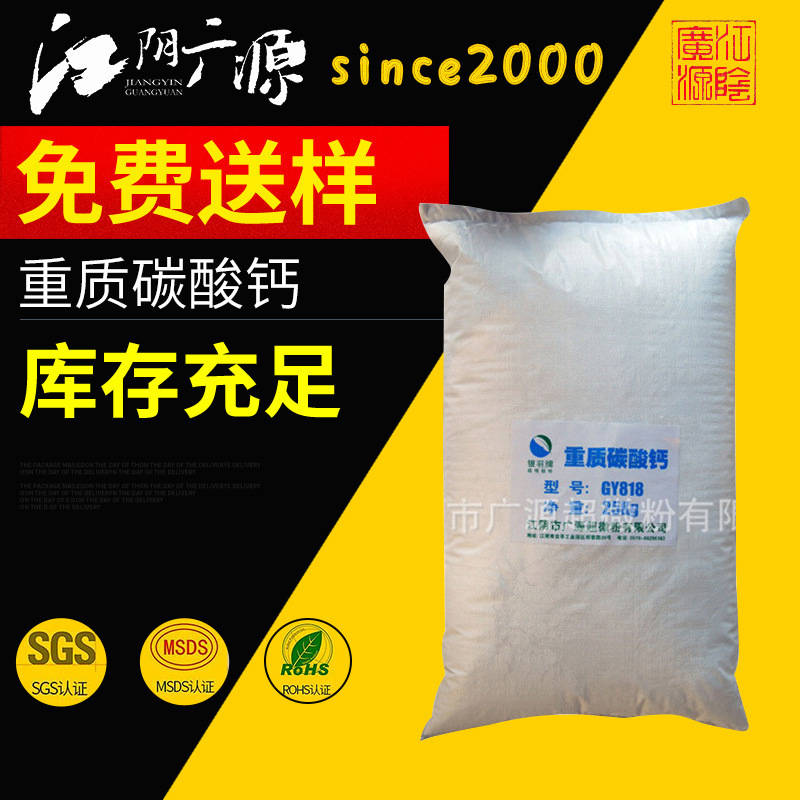 重质碳酸钙 江苏广源双飞粉重钙厂家供应