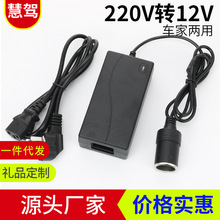 220V转12V5A电源转换器逆变器家用车载吸尘器冰箱60W适配器厂家