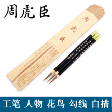 周虎臣毛筆長鋒-周虎臣毛筆長鋒批發、促銷價格、產地貨源- 阿里巴巴