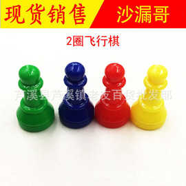 批发彩色塑料棋子游戏飞行棋桌游配件儿童玩具跨境货源