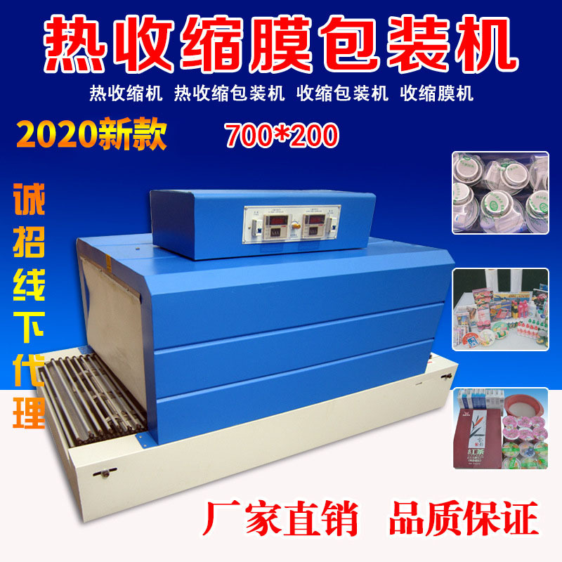 厂家直销温控表700*200热收缩包装 塑封机 热收缩机