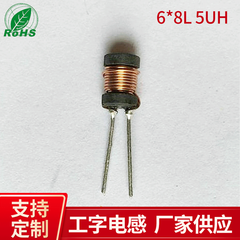 6*8 工字电感 5UH立式插件电感 高频电感 工字型电感器