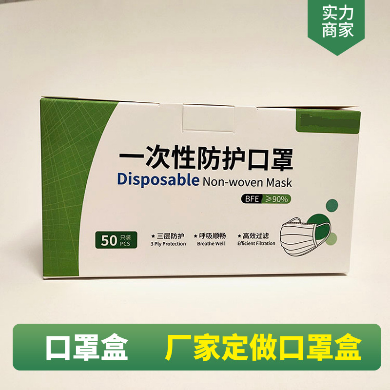 厂家批量生产口罩包装盒 工厂定 制出货快速一次性口罩盒50个装