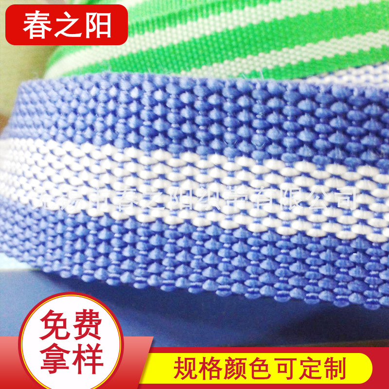 厂家直供--镶色丙纶带 彩色书包带 箱包带