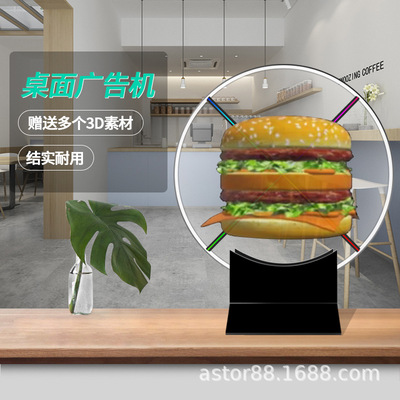 [3D立体悬浮桌面台式3件套全息广告机风扇旋转LED裸眼投影动画炫屏]