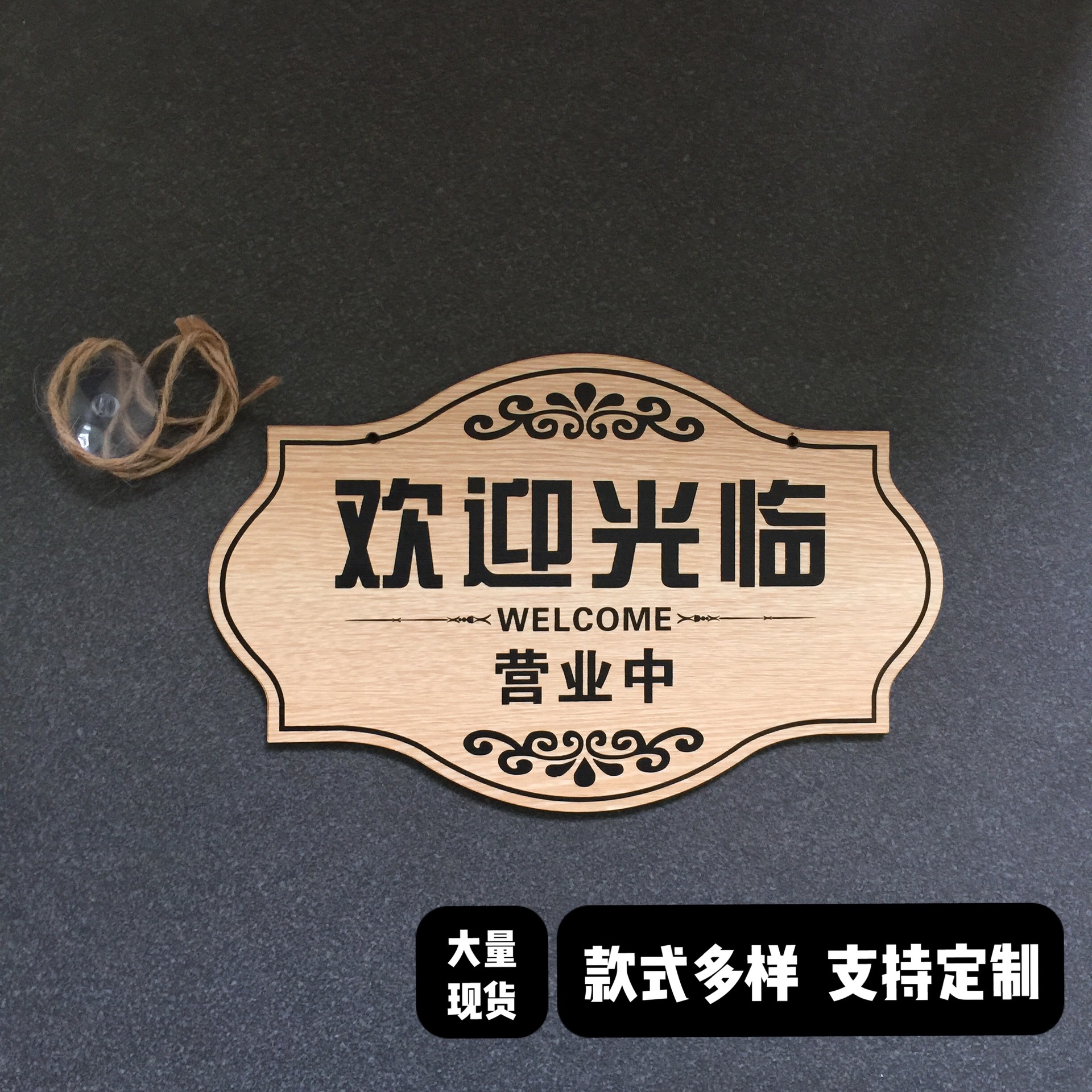 木质牌高档正在营业中双面挂牌创意店铺欢迎光临挂牌复古牌现货