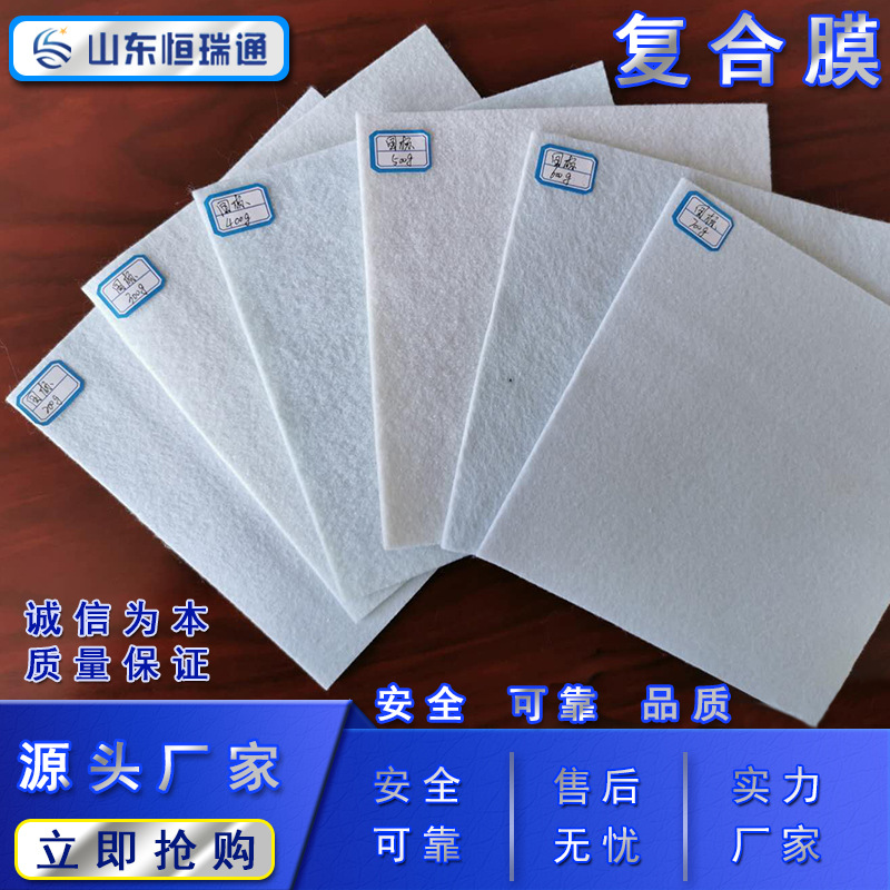 厂家复合膜两布一膜防渗复合土工膜一布一膜水库水池隔水环保防水