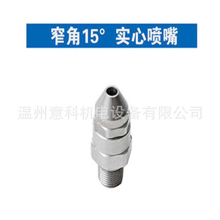 15度实心锥形喷嘴喷嘴喷头不锈钢灌溉喷雾嘴尖头洒水喷淋喷水
