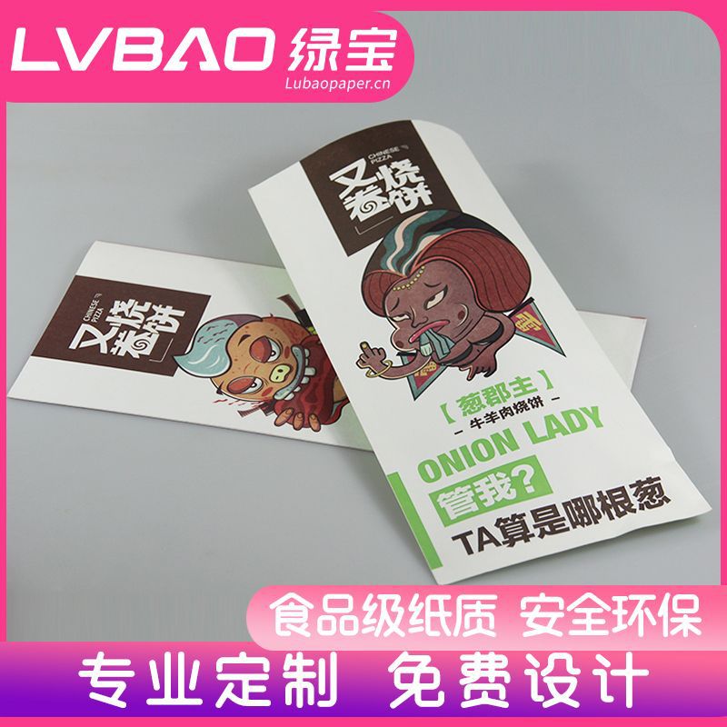 137加厚一次性煎饼果子纸袋 食品包装印刷汉堡肉夹馍防油打包纸袋