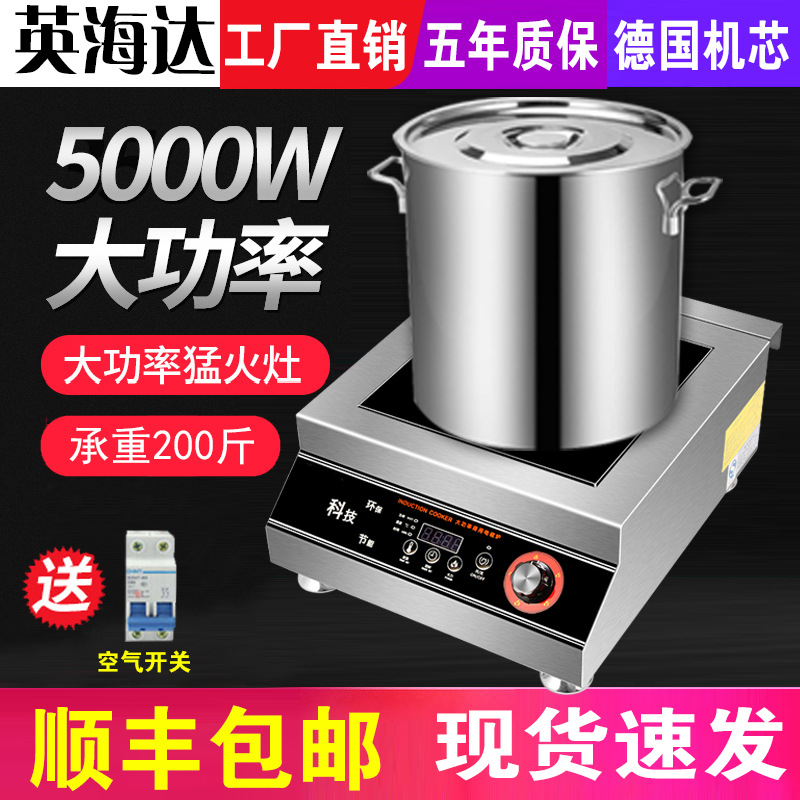商用电磁炉5000w汤炉电磁灶5kw卤水汤面炉煮面炉关东煮电加热