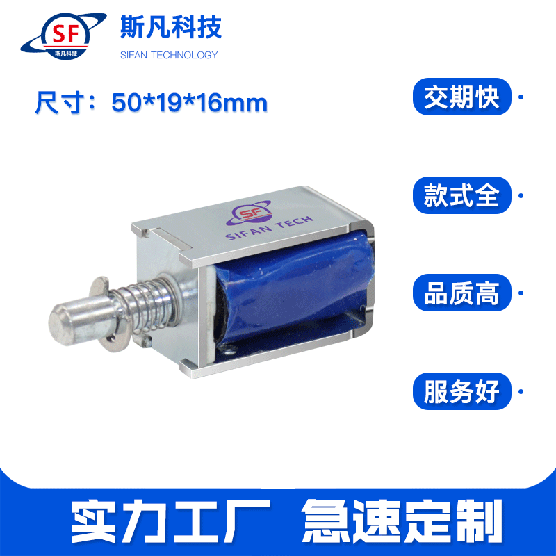 东莞斯凡厂家生产制造直流电磁铁SFO-0630S-02 投币器电磁铁