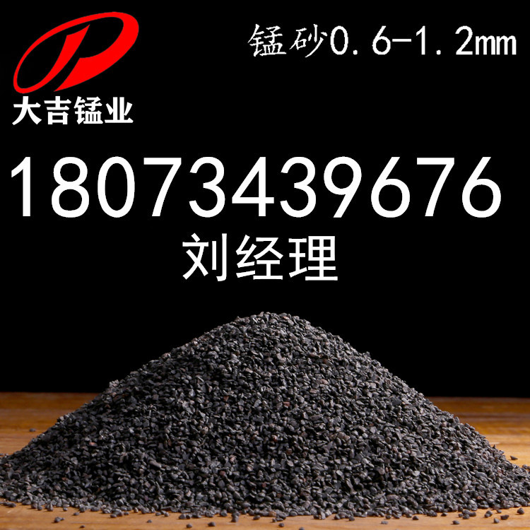 湖南厂家供应锰砂滤料水处理材料除铁除锰井水地下水处理滤料