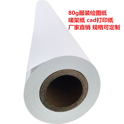 供应CAD绘图纸80g打版纸1.6m服装唛架纸画板纸设计图纸|ru