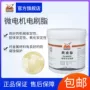 鹰牌除油微型含油润滑脂