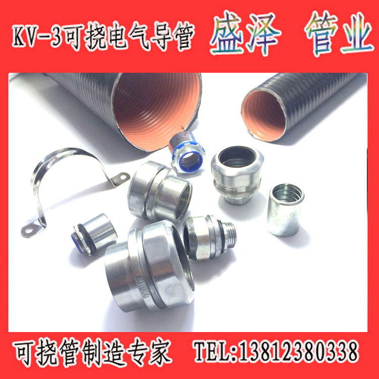 kvz型可挠电气保护管套可弯曲可挠管套防水阻燃型可挠金属管