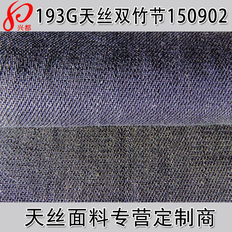 春夏外套裤子面料莱塞尔2/1斜纹21S*21S双竹节天丝面料