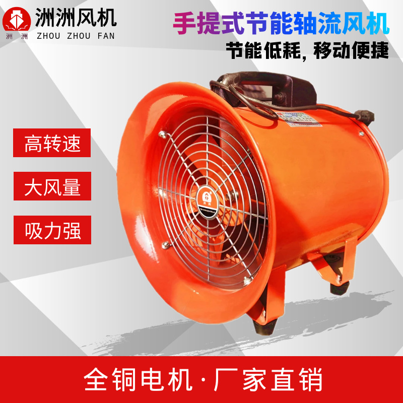 洲洲CTF手提式轴流风机隧道船用矿用井下抽送风机移动式换气风机