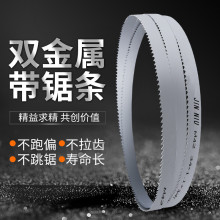 厂家直供湖南带锯条双金属锯条4115锯床加工金属切割M42机用锯条