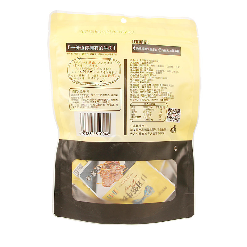 海哥11度牙籤牛肉45g多口味湖南四川特產麻辣真空休閒零食熟食