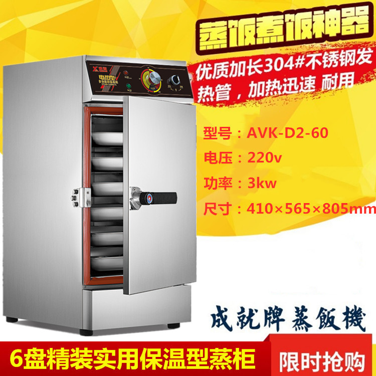 恒富 6盘 迷你型精装蒸饭柜 保温蒸柜 蒸饭车 适用于小企业食堂