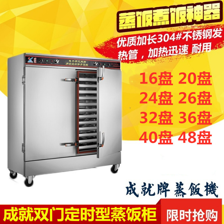 成就双门蒸饭柜定时型商用电蒸箱蒸米饭馒头包子饺子蒸饭车蒸饭机
