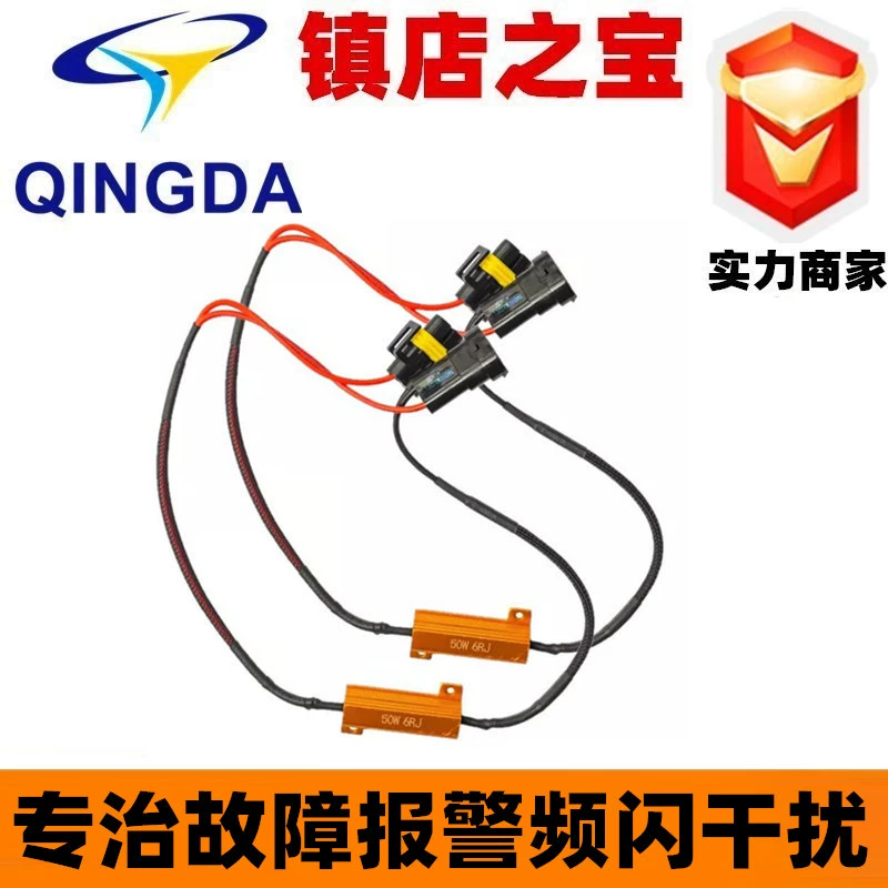 LED-декодер Qingda для H7H119006, 9005, 9006, H11, H7 резистивный, прямые продажи от производителя