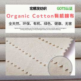 厂家热销GOTS证书服装箱包鞋帽家纺专用绿色无污染天然有机棉帆布