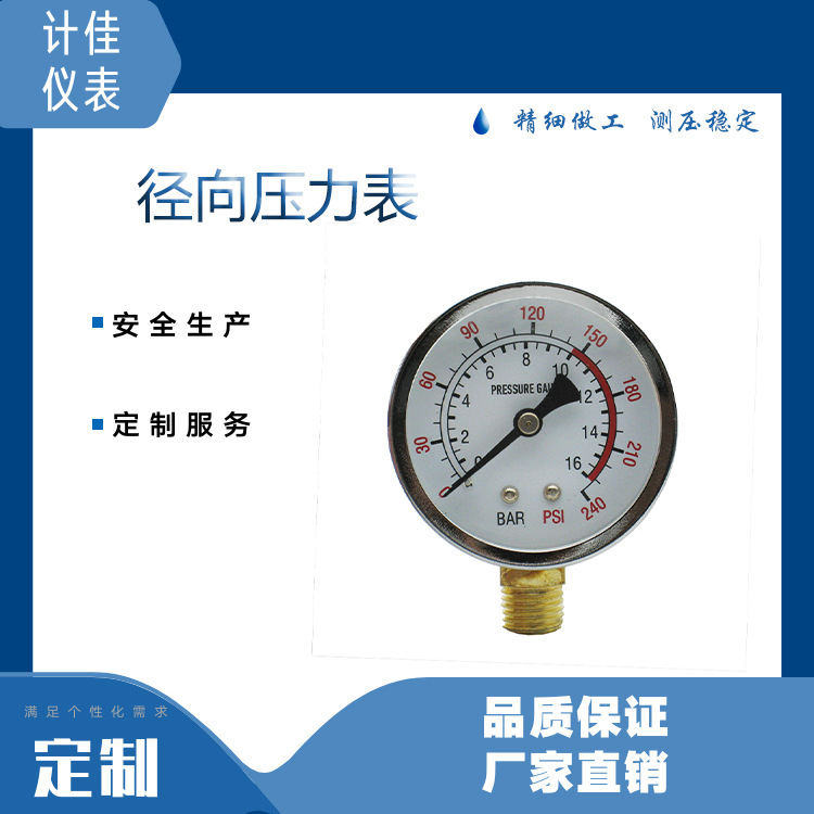 Y60 径向银色/黑色铁壳铝接头测压稳定压力表