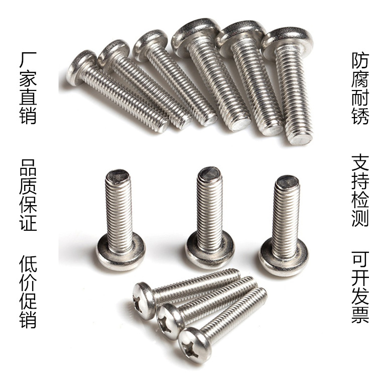 304不锈钢十字半圆盘头元机螺丝螺钉M5/8/10/12 开关面板插座螺丝