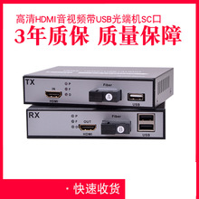 HDMI光端机转光纤延长器光端机HDMI带USB高清1080一台光纤收发器